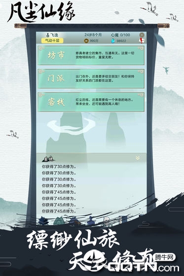 凡尘仙缘图2