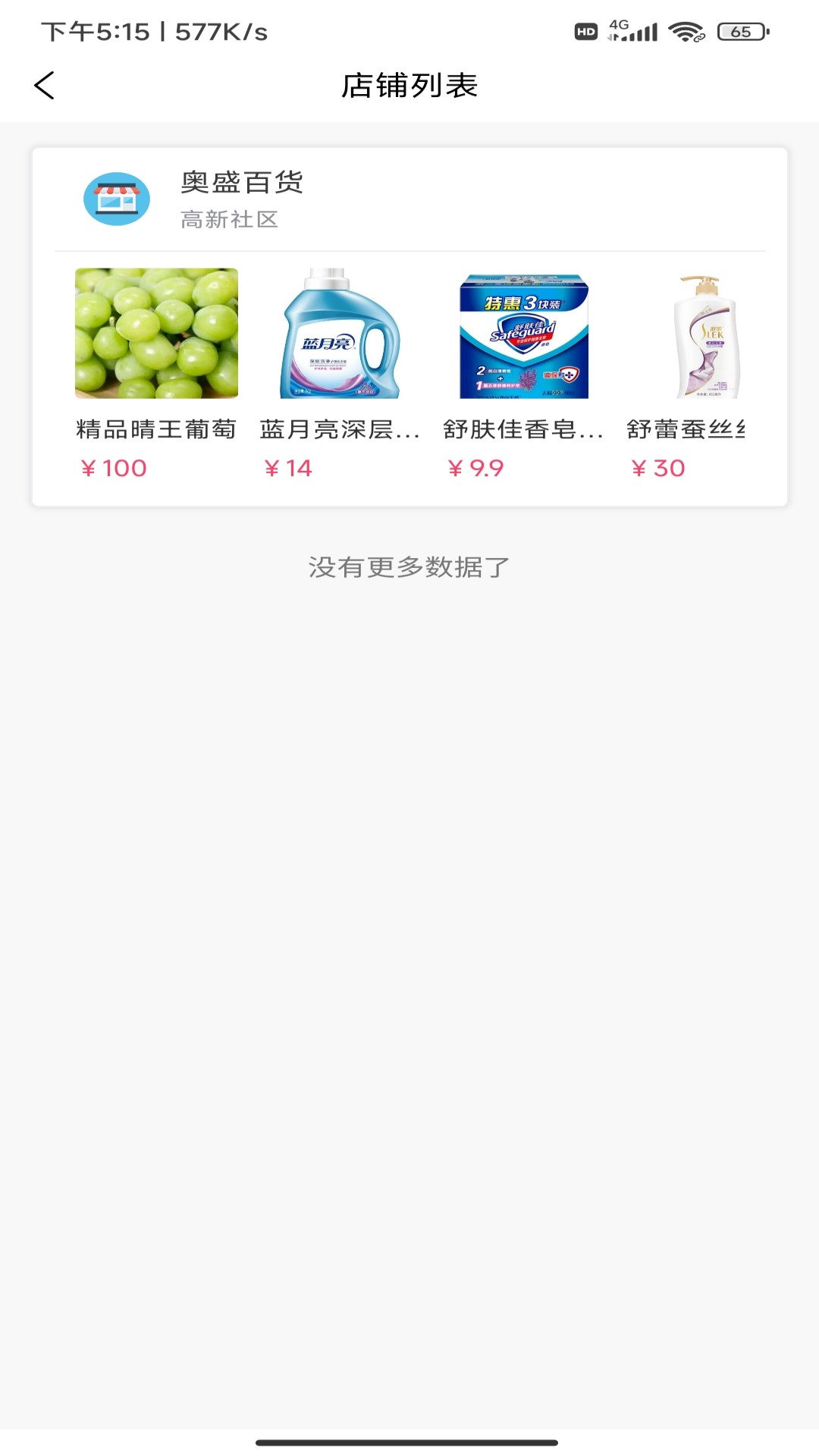 三生菜智慧电商平台图3