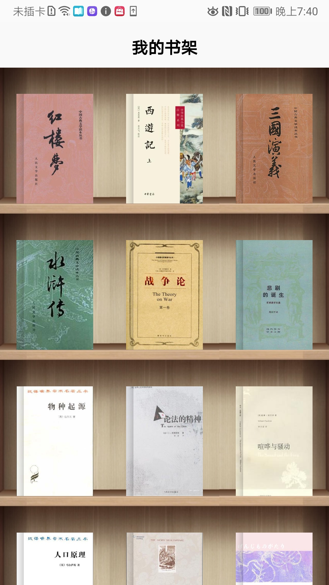 人生必读的100本书图4