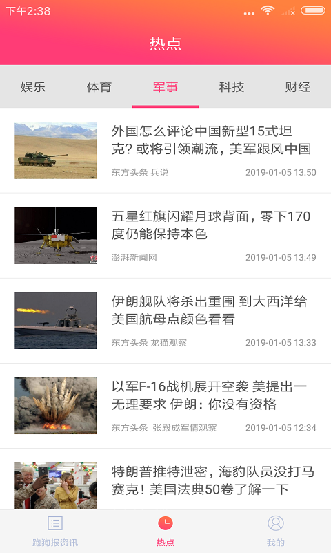 跑狗报资讯图2
