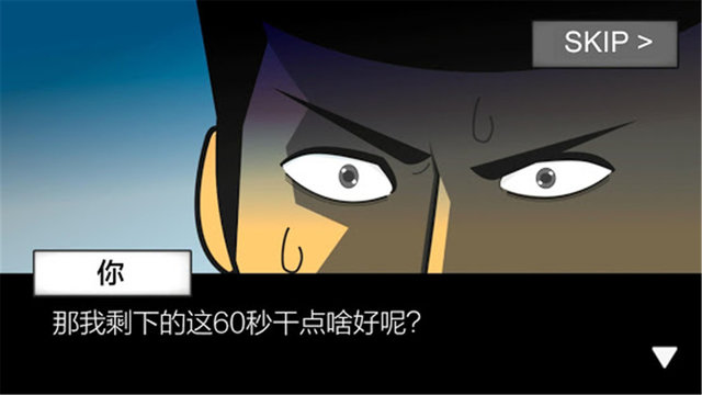 지구멸망 60초전!图3