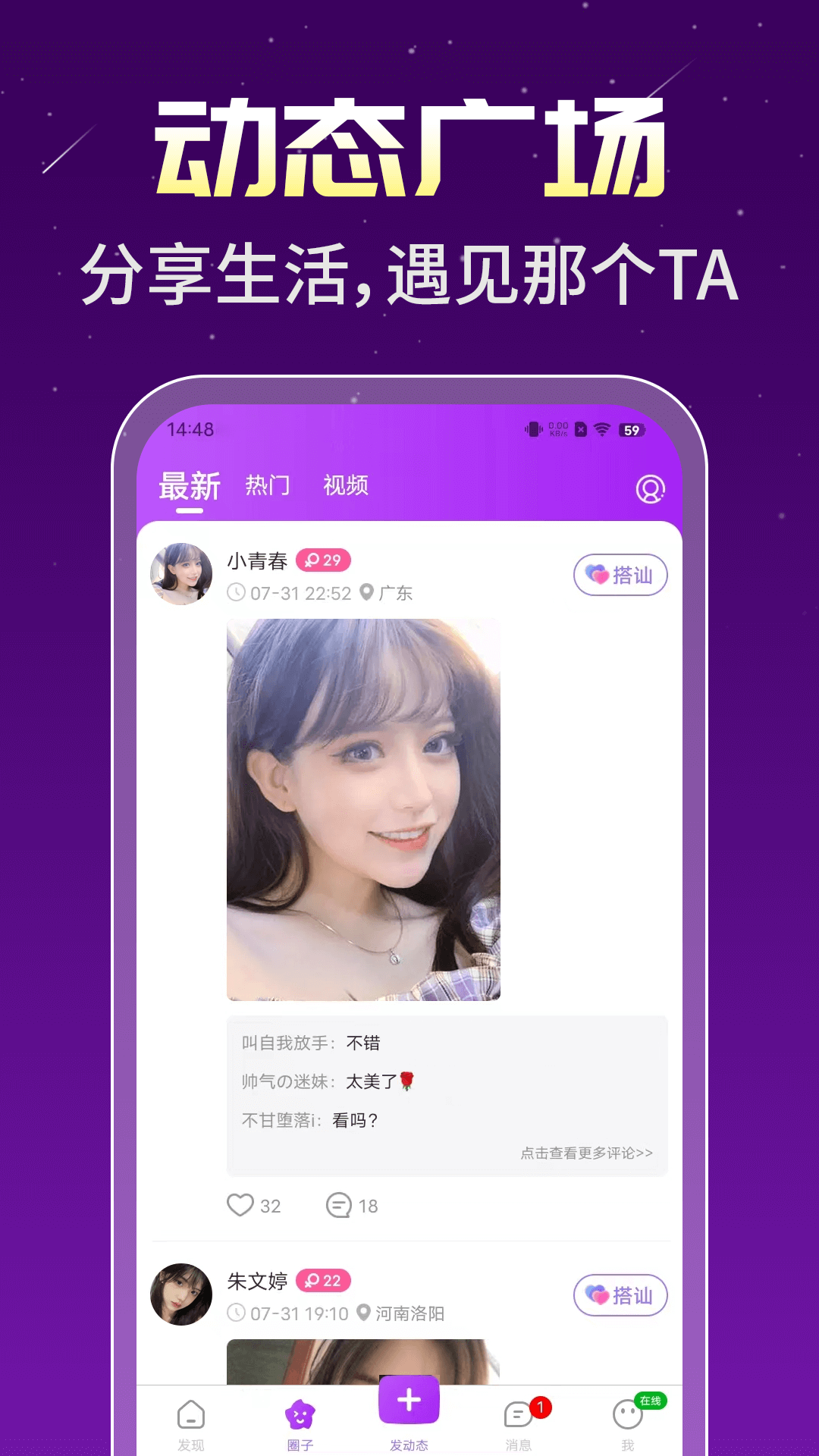 身聊交友最新版图3