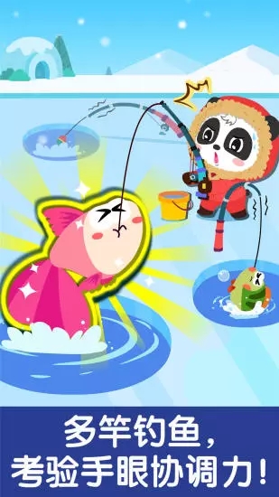 宝宝钓鱼图4