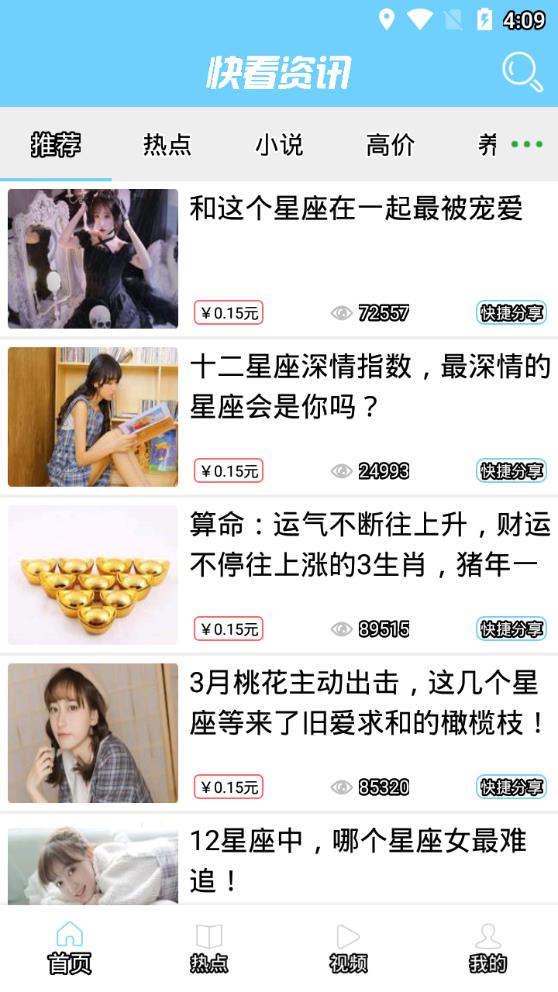 快看资讯图2