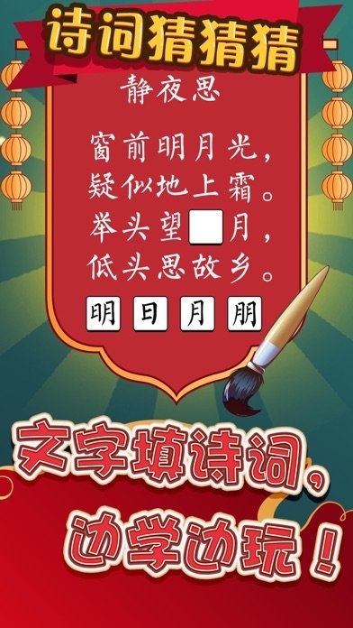 诗词猜猜猜图3