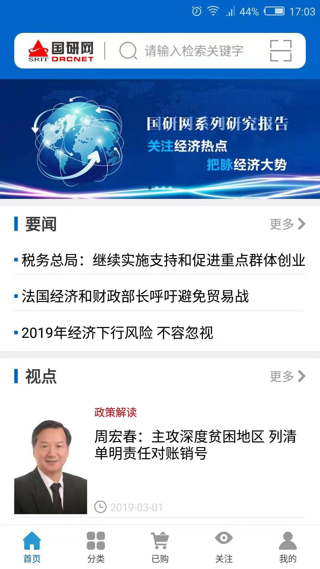 国研网图1