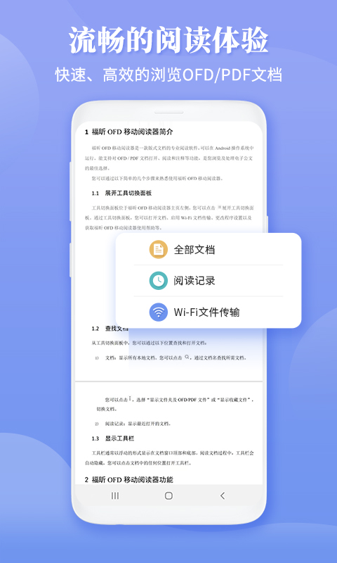 福昕OFD图3