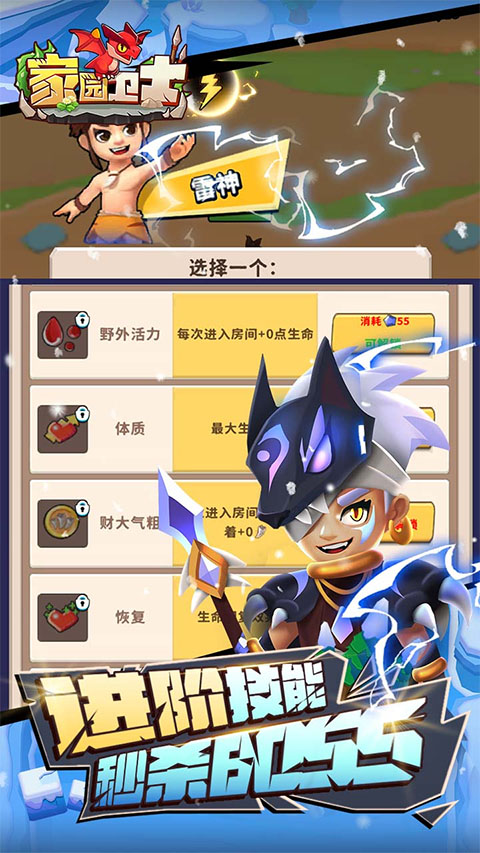 家园卫士图2