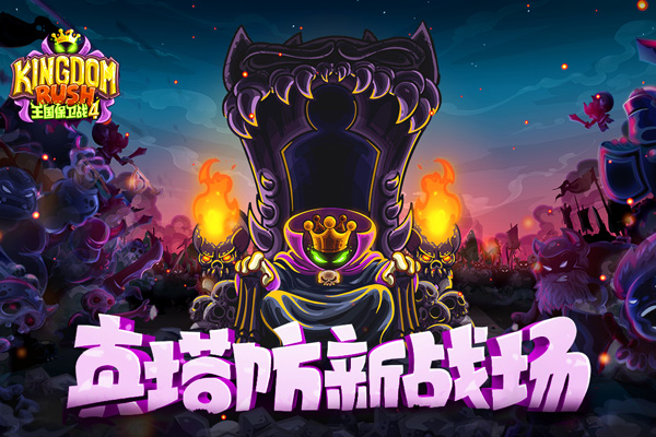 王国保卫战复仇国际版图1