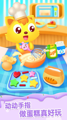 猫小帅做蛋糕图4