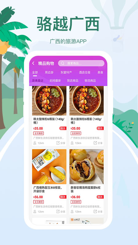 骆越广西图3