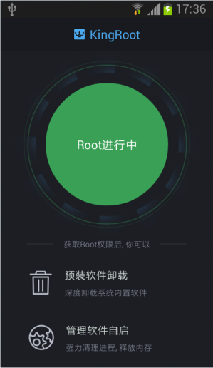 kingroot去广告精简版图1