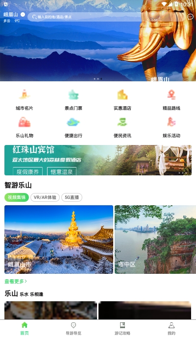 智游乐山图3