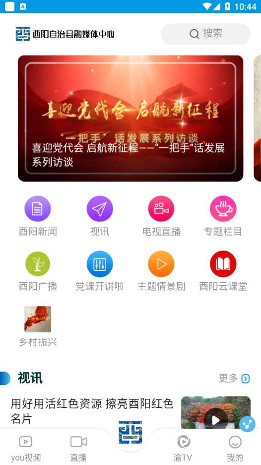 酉阳手机台图3
