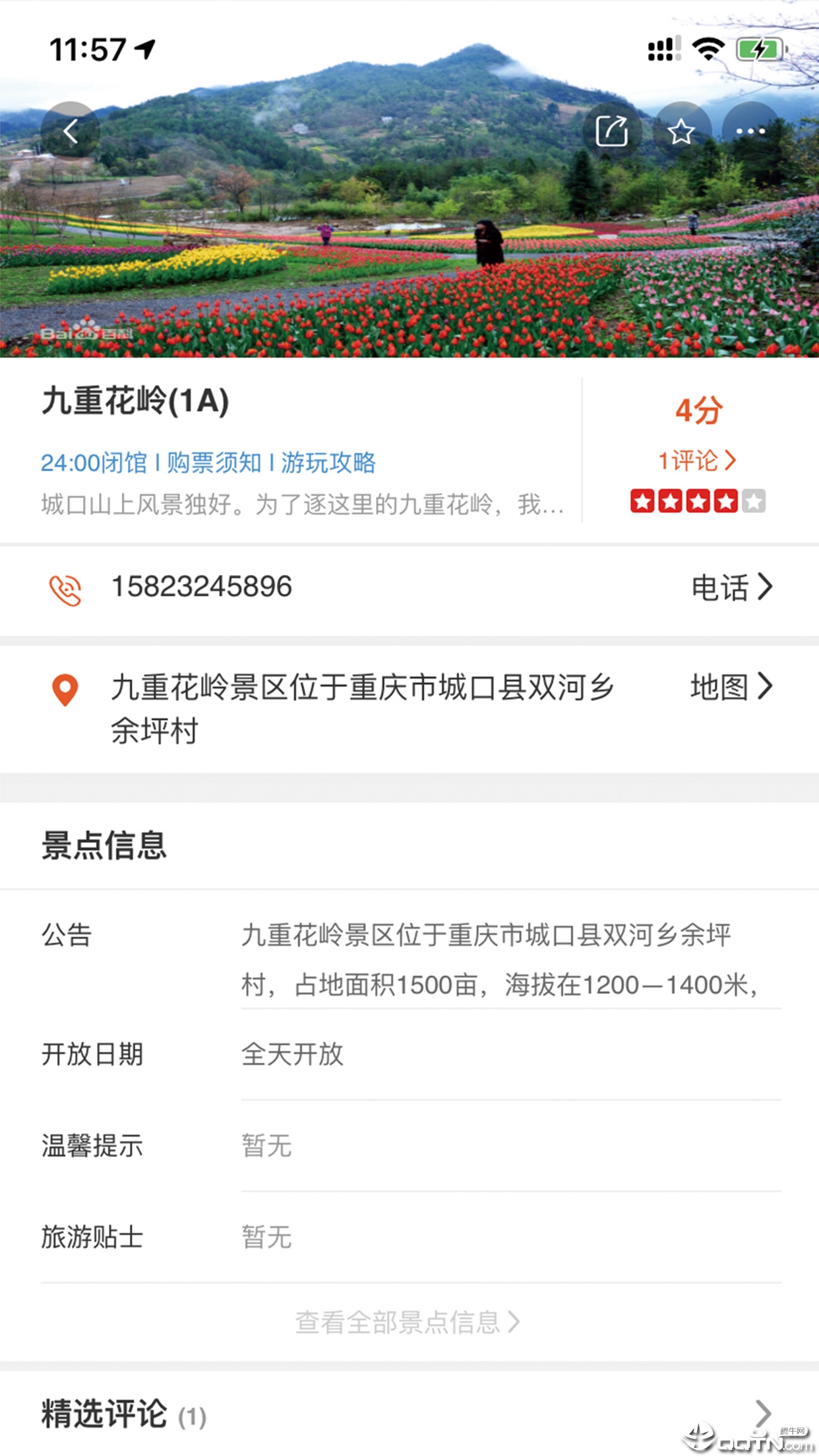 乡游城口图3