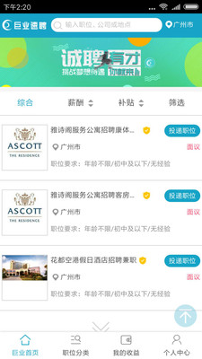 巨业速聘图2