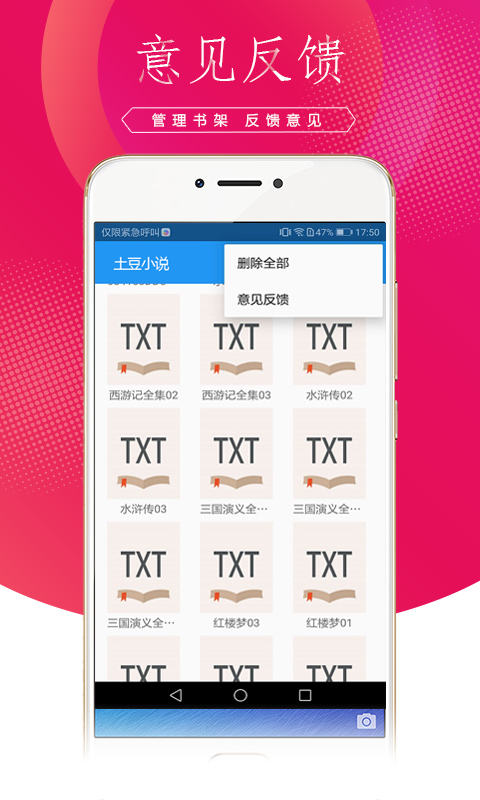 土豆小说网全文阅读官网版图3