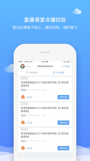 直播云学生版app图4