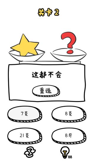 谐音梗挑战图2