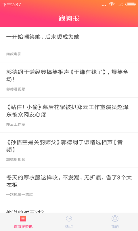 跑狗报资讯图1