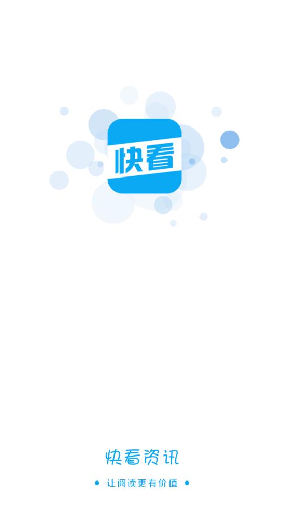 快看资讯图1