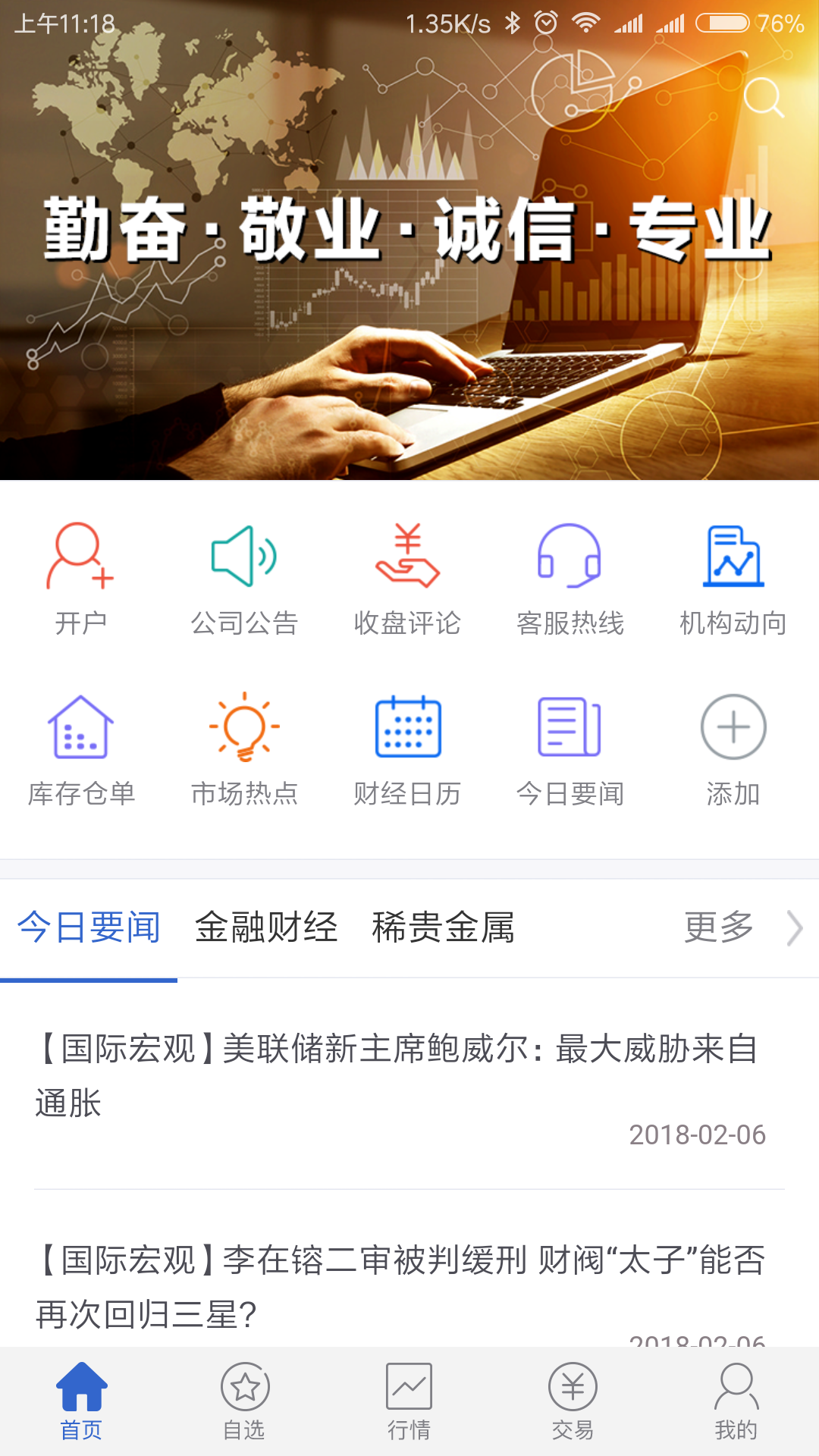 瑞达期货APP图4