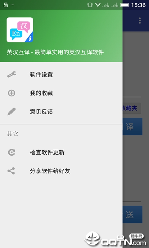 英汉互译英文最新官网版图1