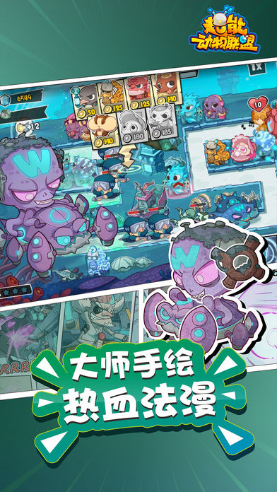 超能动物联盟图3