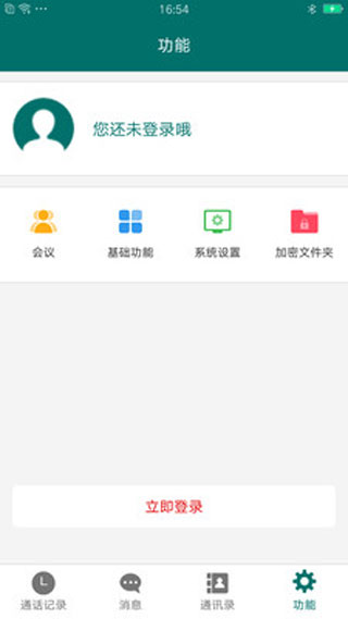 国网云电话图4