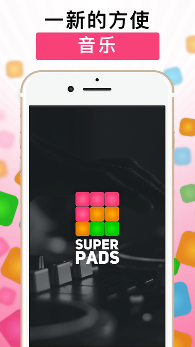 superpads 12tm键音乐电鼓垫下载图4