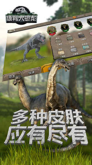 模拟大恐龙手游官方版图3