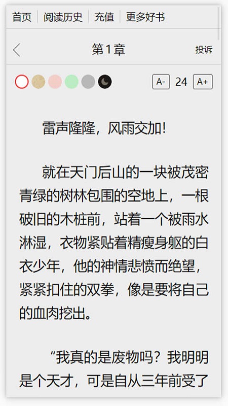 春秋书城图3