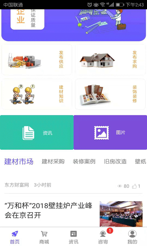 河南省建材平台图4