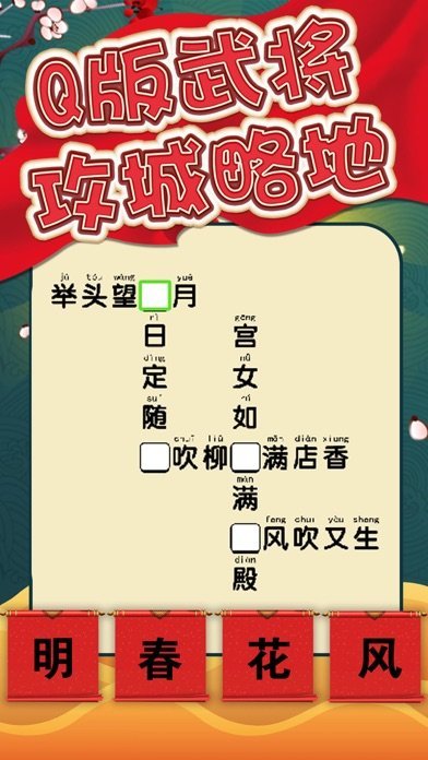 诗词猜猜猜图2