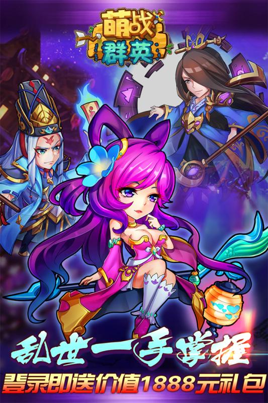 萌战群英图4
