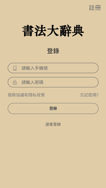 书法大辞典图2