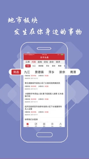乐平头条图3