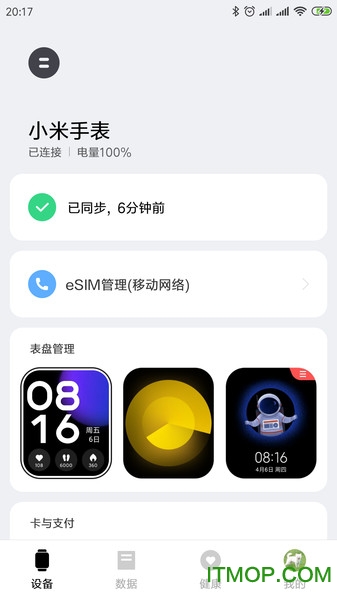 小米手表软件(小米穿戴)图1