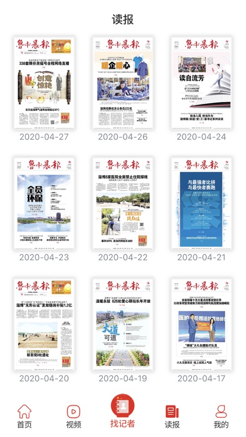 鲁中晨报图3