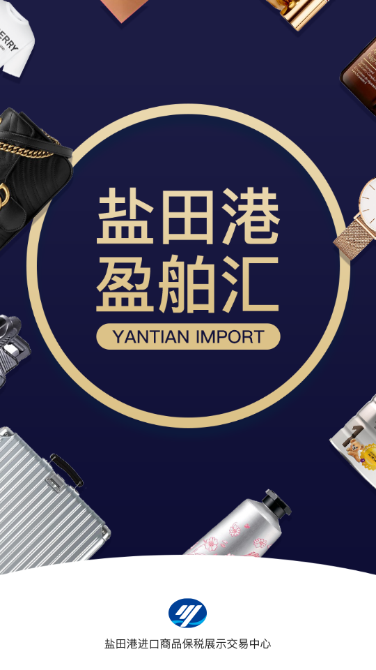 盐田港盈舶汇 盐田港盈舶汇