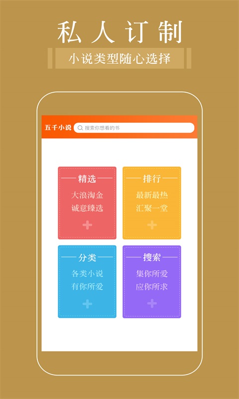 五千小说图3