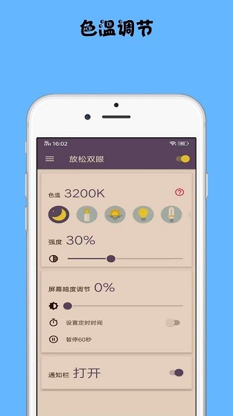 放松双眼图4