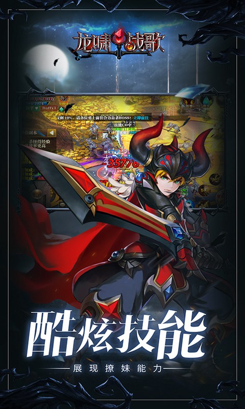 龙啸战歌图2