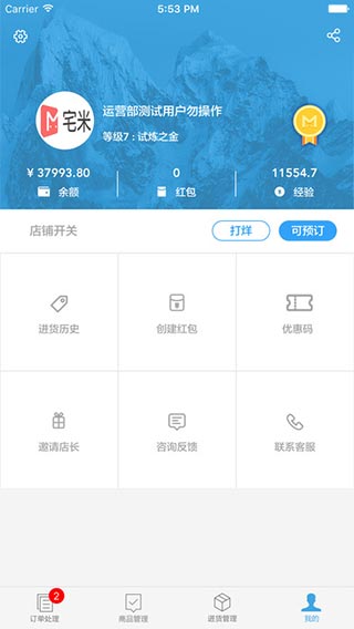 宅米商家版图5