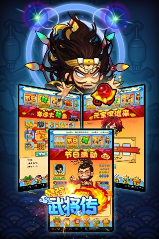 最强武将传三国演义图1