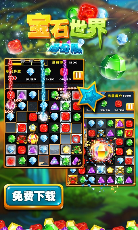 宝石世界图3