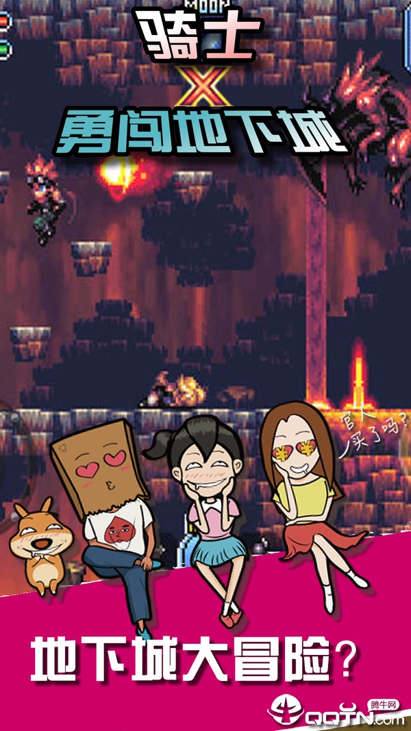 骑士勇闯地下城图2