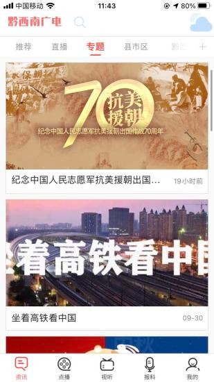 黔西南广电直播图1