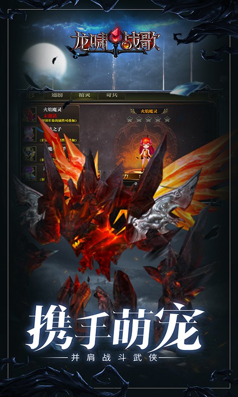 龙啸战歌图1