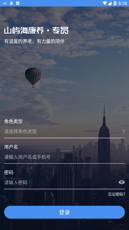 乐养云专员版图2